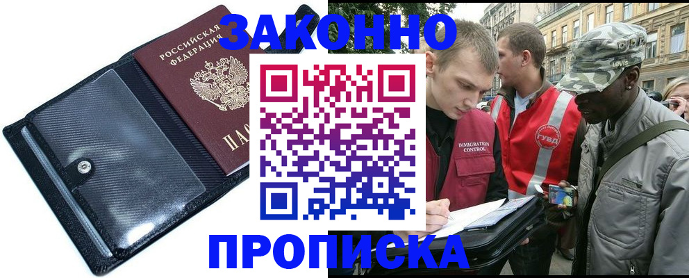 прописка ребенка в Петровске