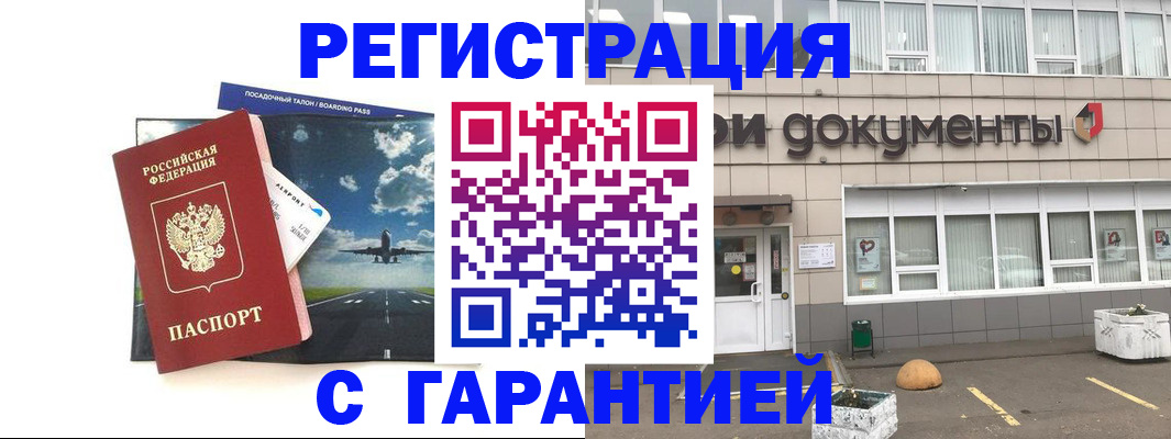 временная регистрация в Петровске