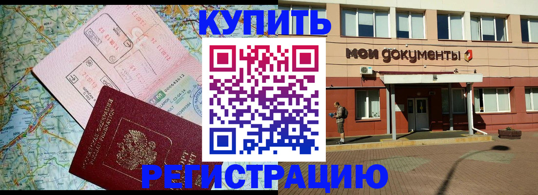 прописка для военкомата в Петровске