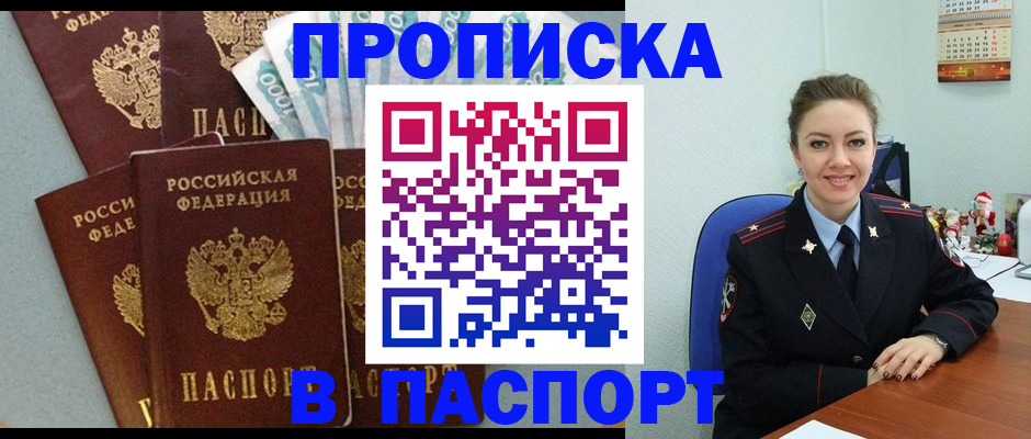 прописка ребенка в Петровске