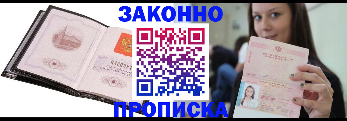 временная регистрация в квартире в Петровске